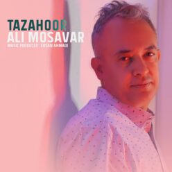 دانلود آهنگ علی مصور تظاهر